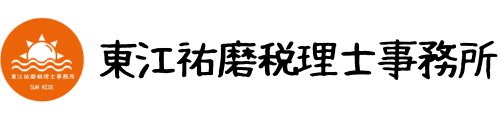 東江祐磨税理士事務所